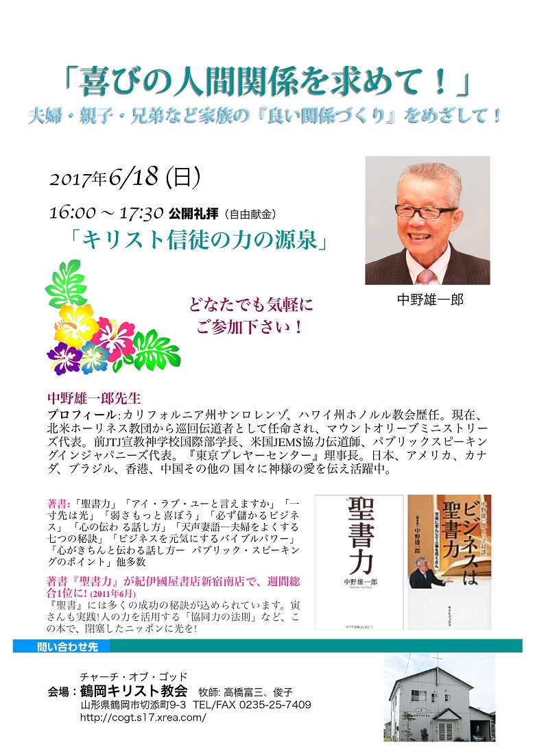 中野雄一郎先生による特別集会
