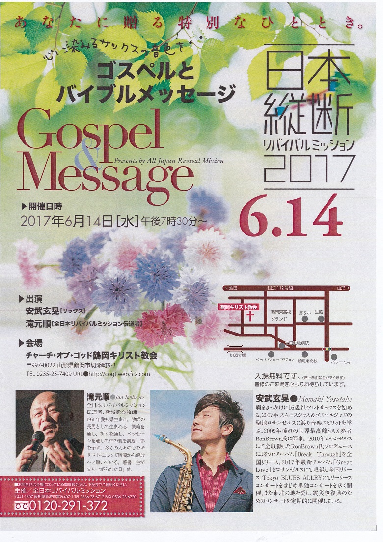 ゴスペルとバイブルメッセージ