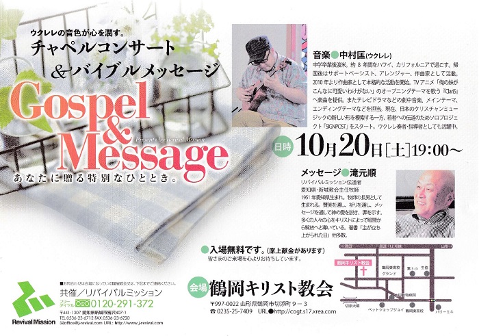 リバイバルミッション 2018